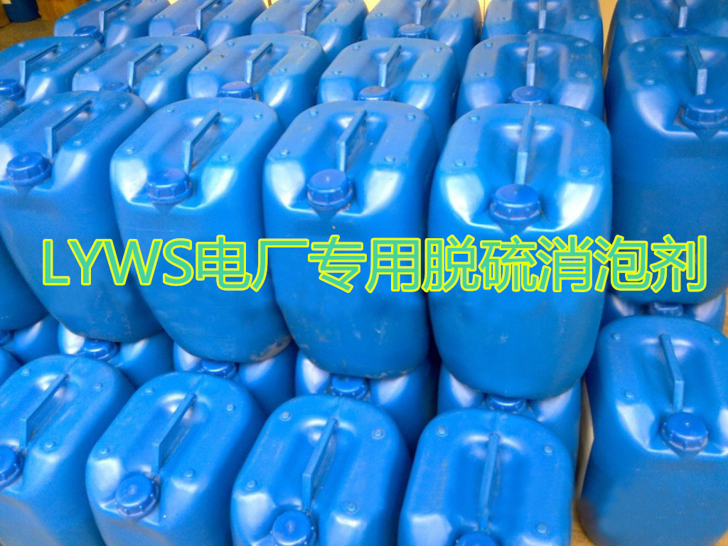 脫硫專(zhuān)用消泡劑