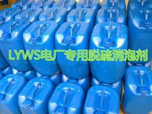 脫硫專(zhuān)用消泡劑